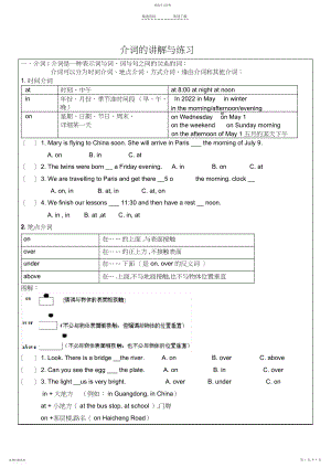 2022年人教版小学英语六年级介词的讲解与练习.docx