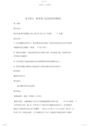 2022年人教版一年级数学上册《加法》精品教案.docx