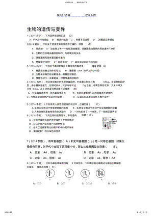 2022年中考生物真题分类汇编生物的遗传与变异 .pdf