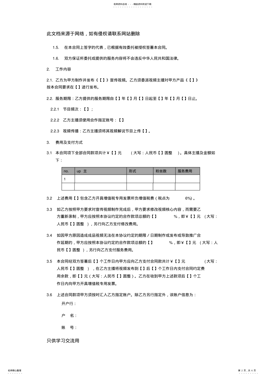 2022年视频制作推广协议范本教学提纲 .pdf_第2页