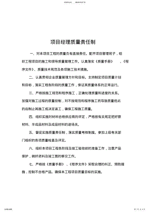 2022年质量责任制 .pdf