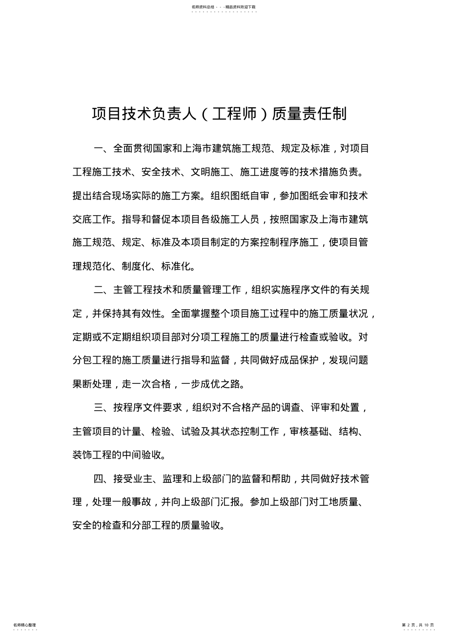 2022年质量责任制 .pdf_第2页