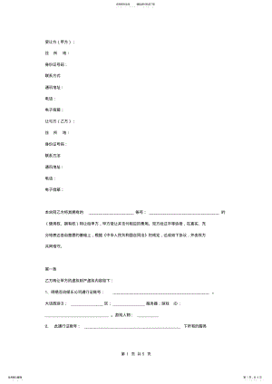 2022年网络虚拟财产转让合同协议书范本 2.pdf