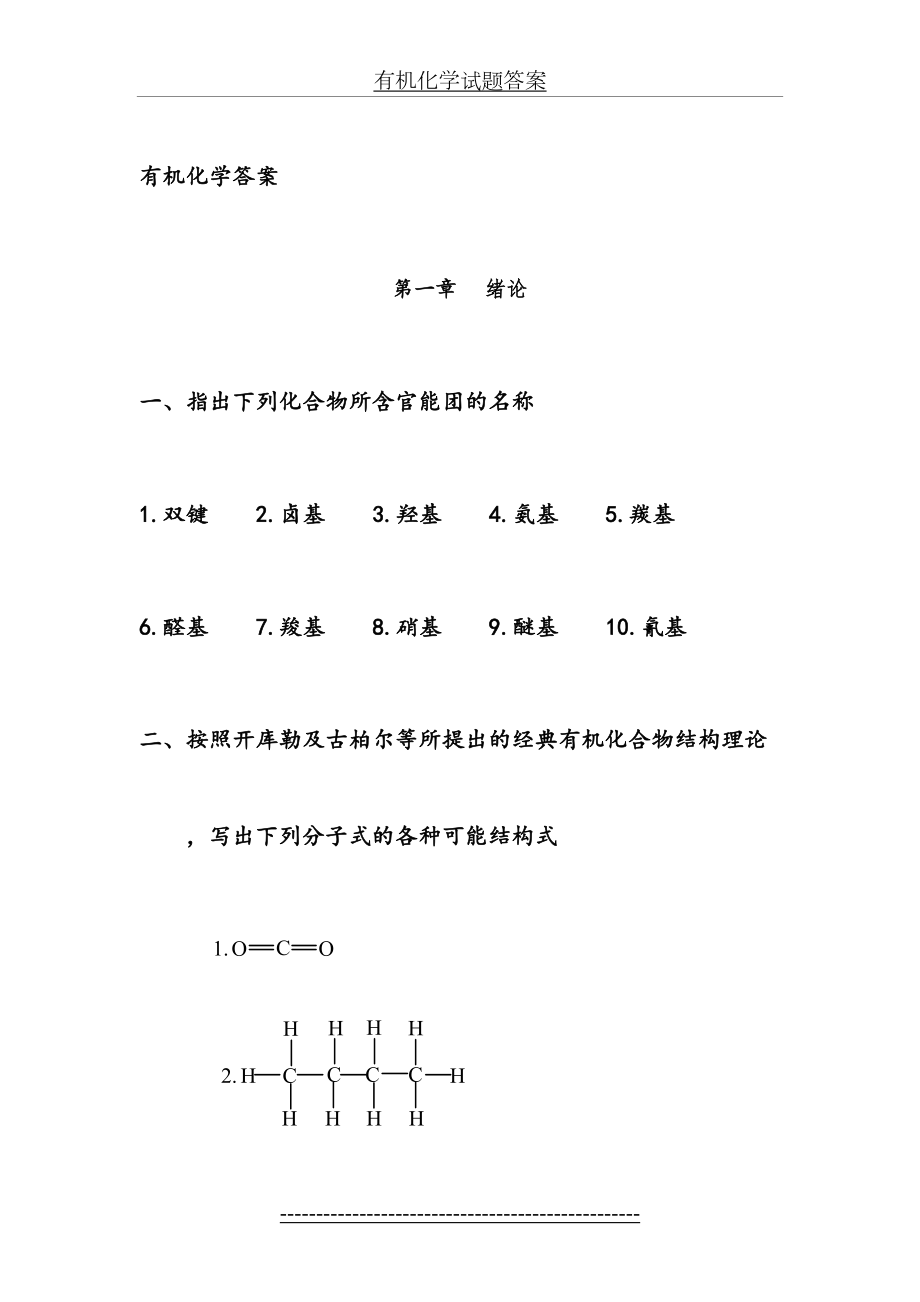 有机化学试题答案.doc_第2页