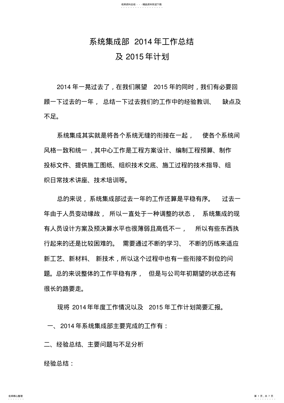 2022年系统集成部总结及计划 .pdf_第1页