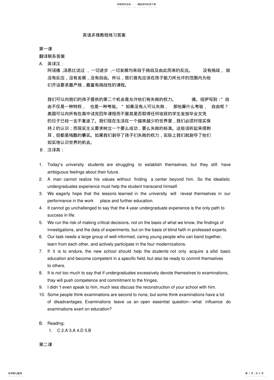 2022年英语多维教程练习答案 .pdf_第1页