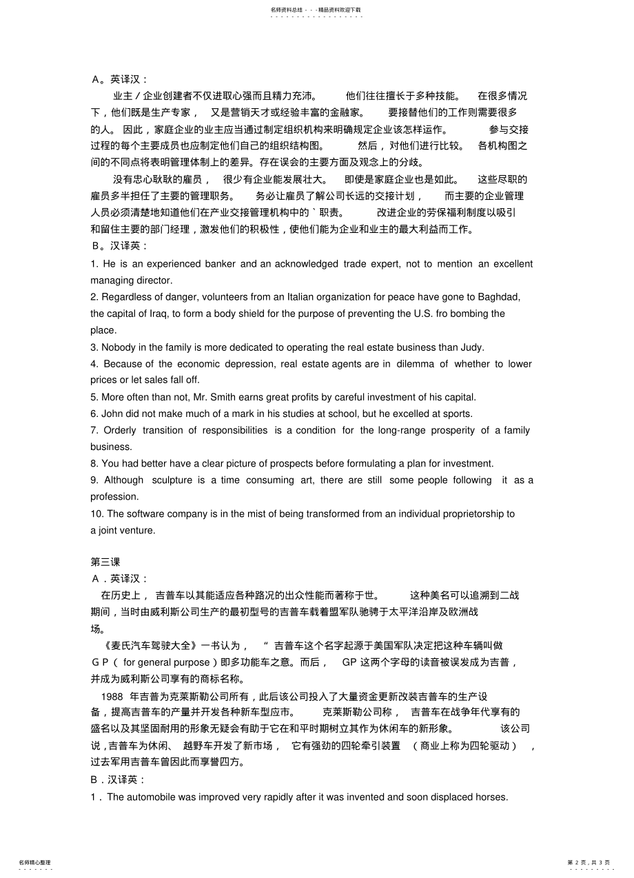 2022年英语多维教程练习答案 .pdf_第2页