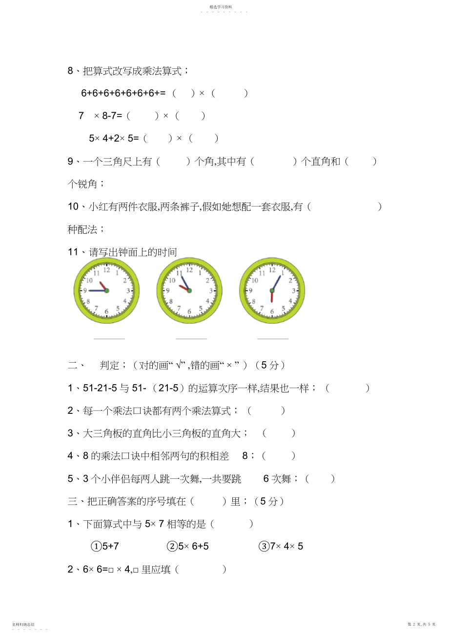 2022年二年级上册数学期末试卷.docx_第2页