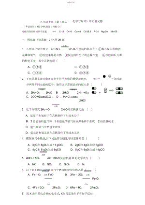 2022年九年级上册《第五单元化学方程式》.docx