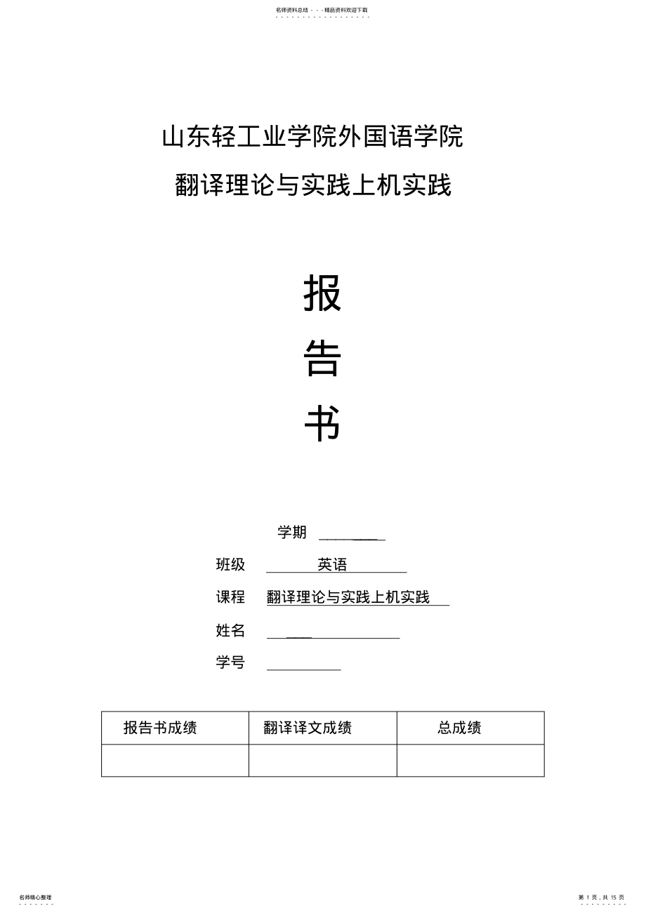 2022年翻译实践 .pdf_第1页