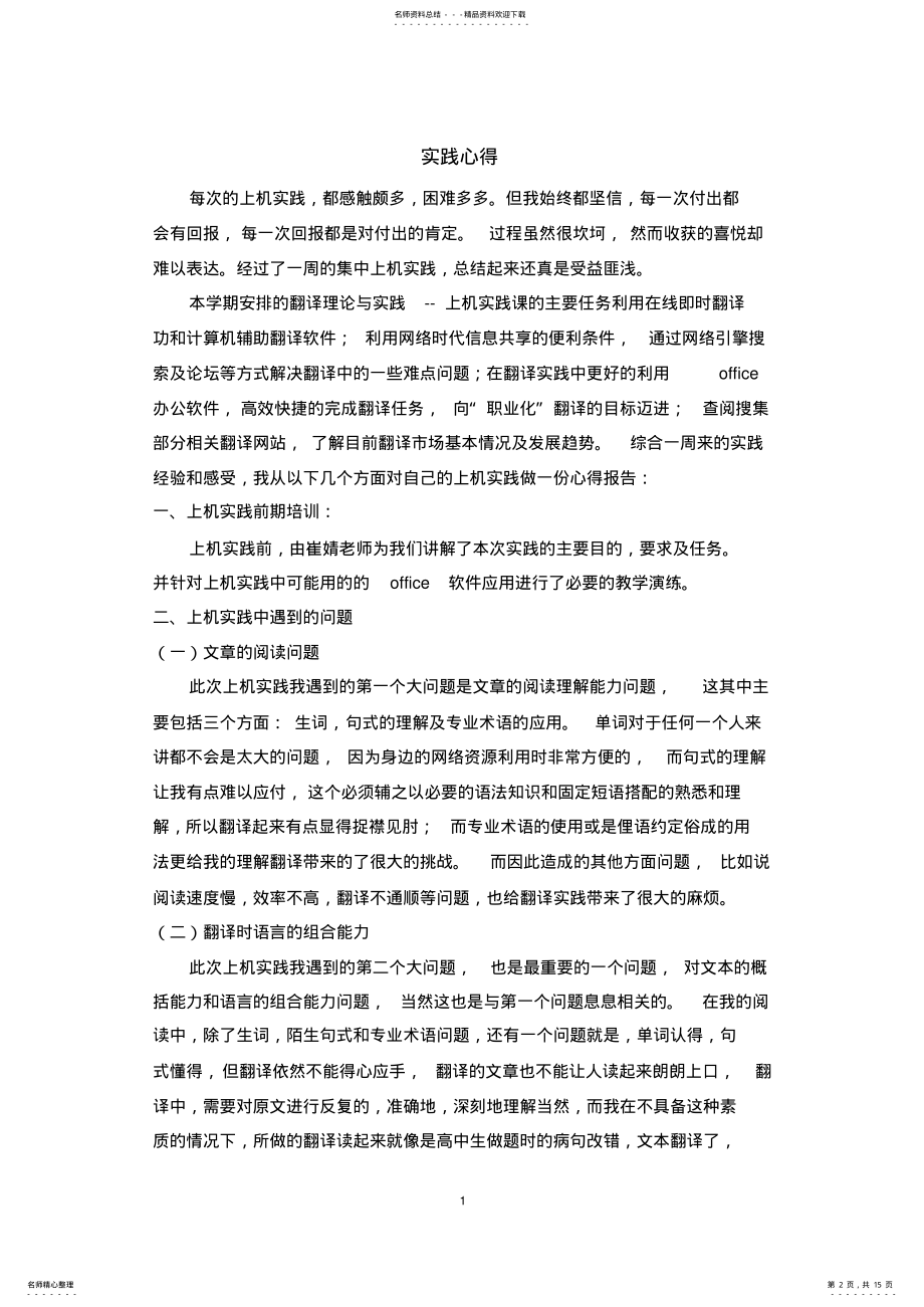 2022年翻译实践 .pdf_第2页