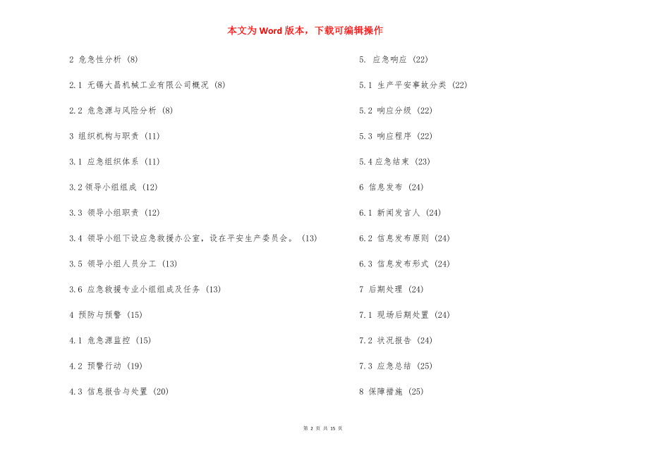 某工业有限公司生产安全事故综合应急预案(DOC44页).docx_第2页