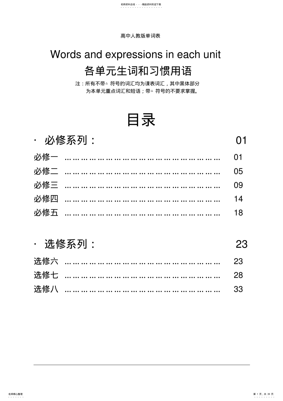 2022年人教版高中英语全部单词表word版 3.pdf_第1页