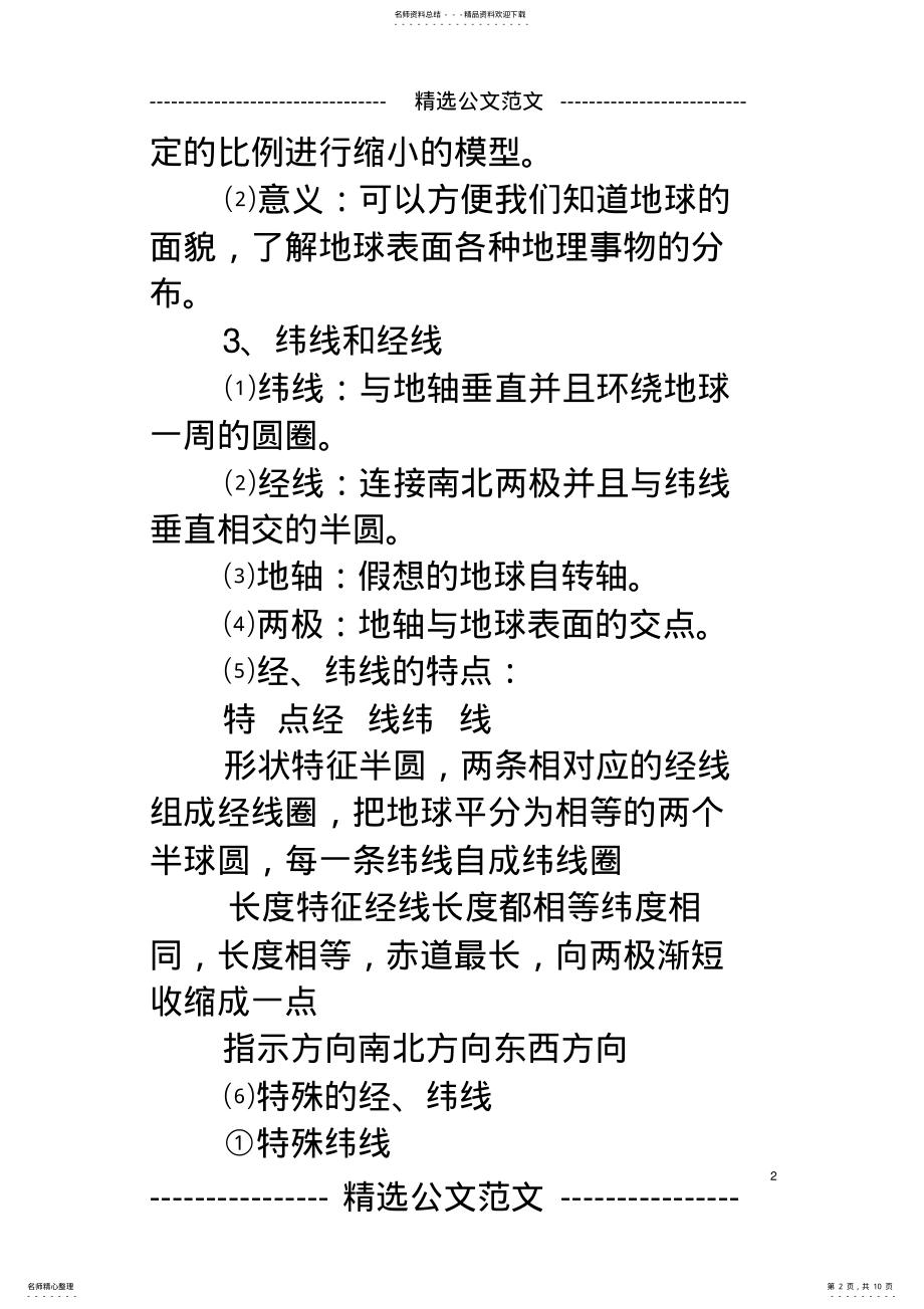 2022年中考地理总复习提纲 .pdf_第2页