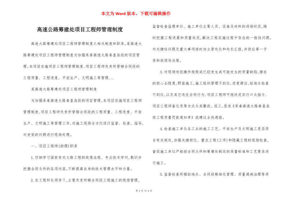 高速公路筹建处项目工程师管理制度.docx_第1页