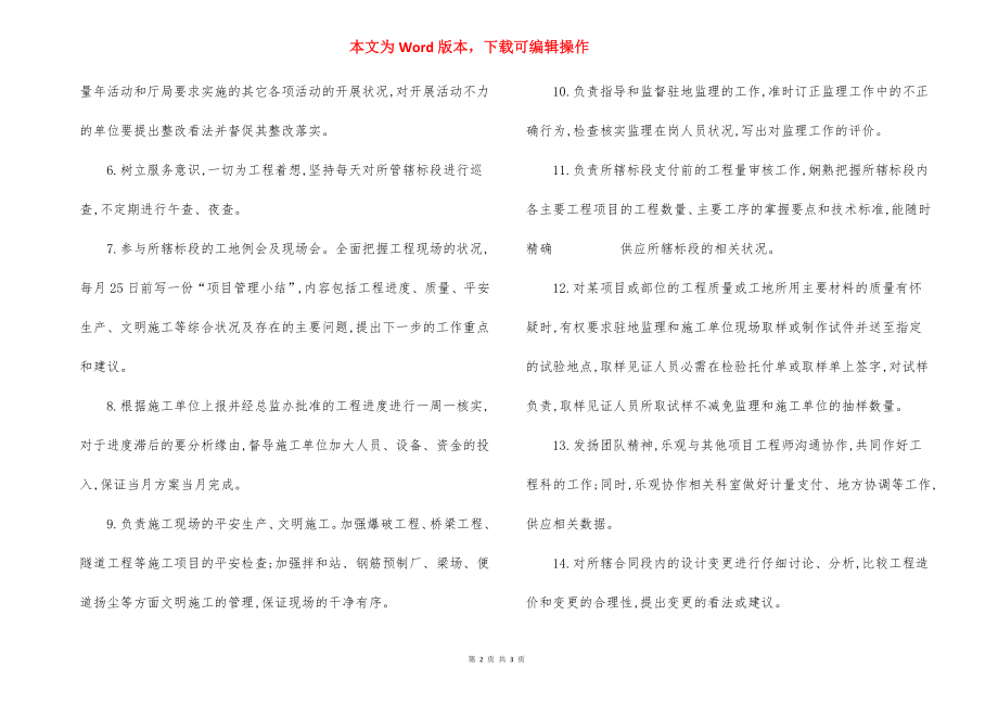 高速公路筹建处项目工程师管理制度.docx_第2页