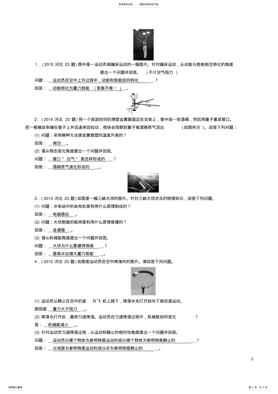 2022年中考物理总复习第二编重点题型突破专题四图片信息题试题 .pdf_第2页