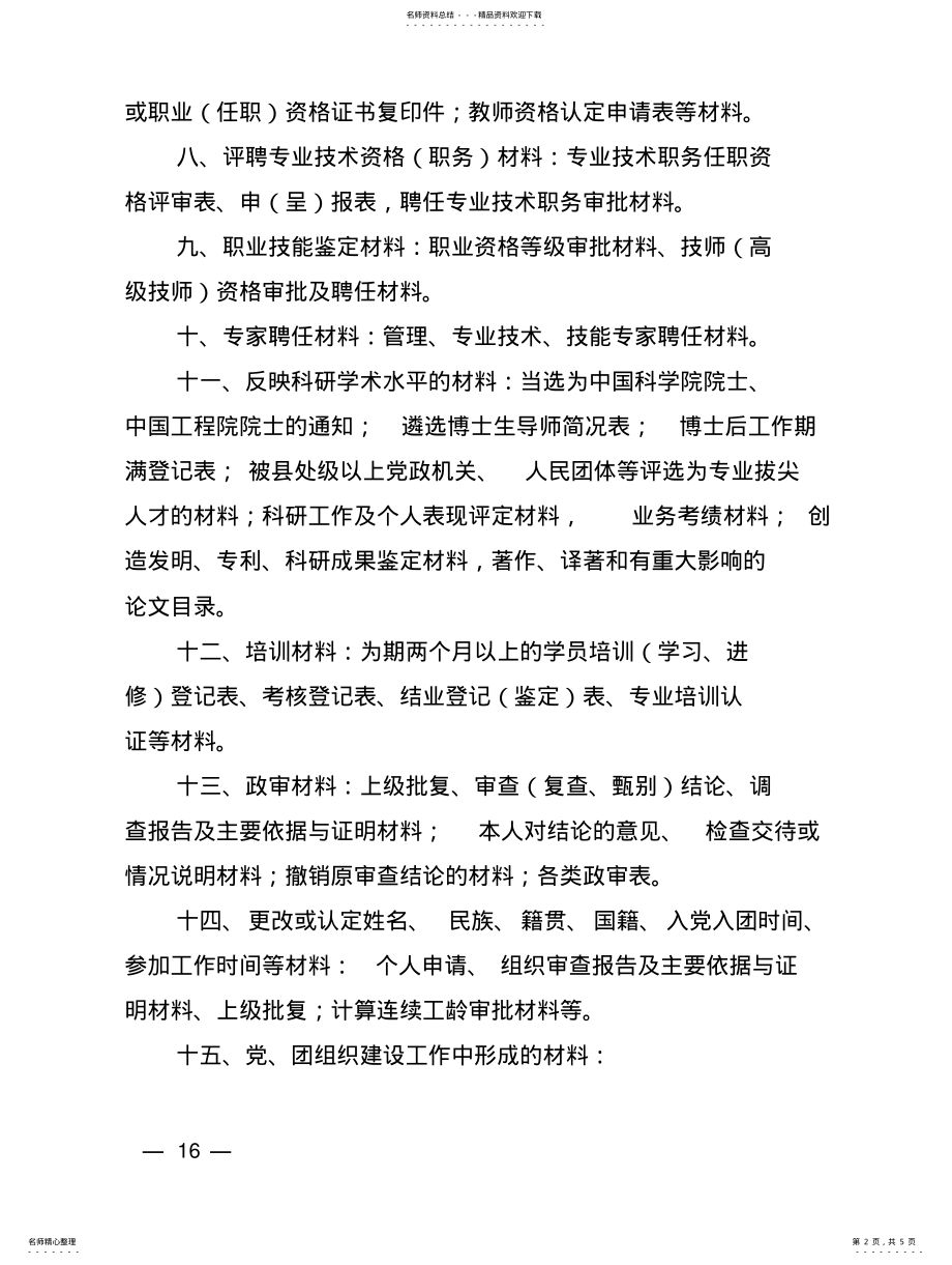 2022年人事档案材料归档范围 .pdf_第2页