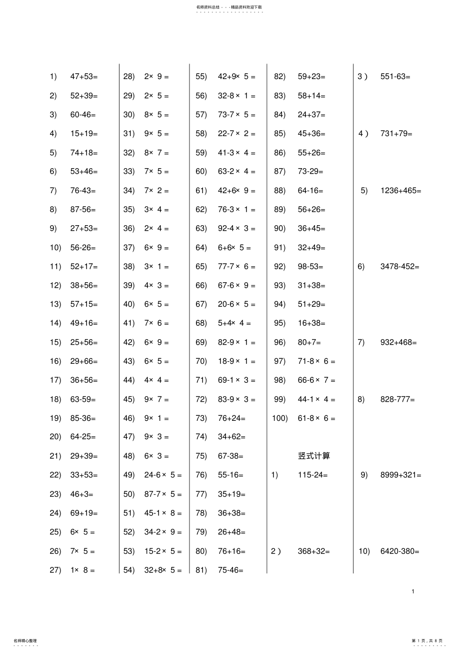 2022年人教版小学二年级上册数学口算题全套,推荐文档 .pdf_第1页