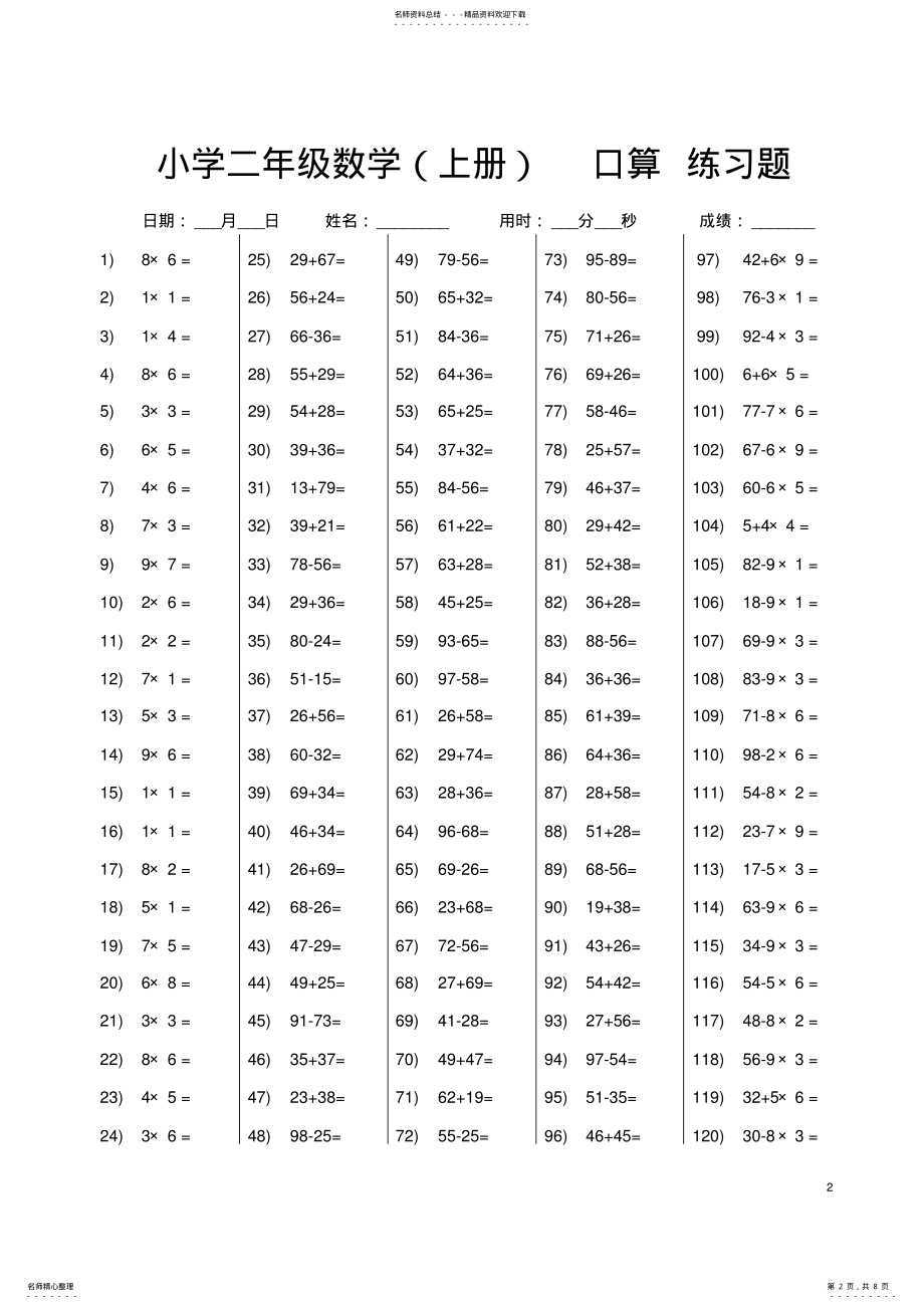 2022年人教版小学二年级上册数学口算题全套,推荐文档 .pdf_第2页