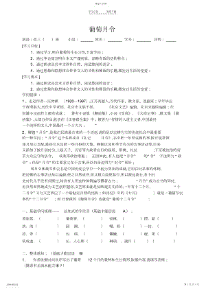 2022年葡萄月令导学案教师版.docx