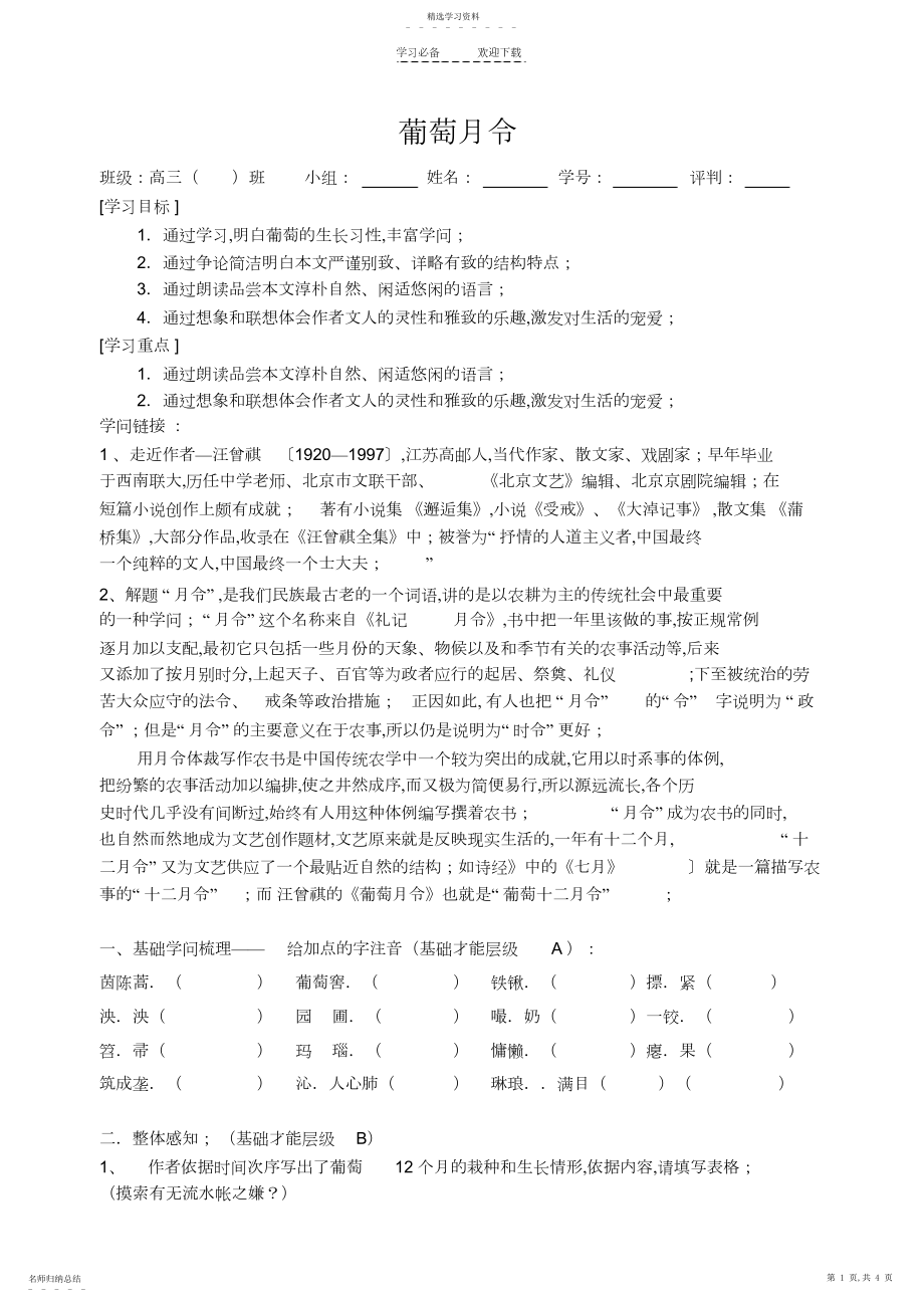 2022年葡萄月令导学案教师版.docx_第1页