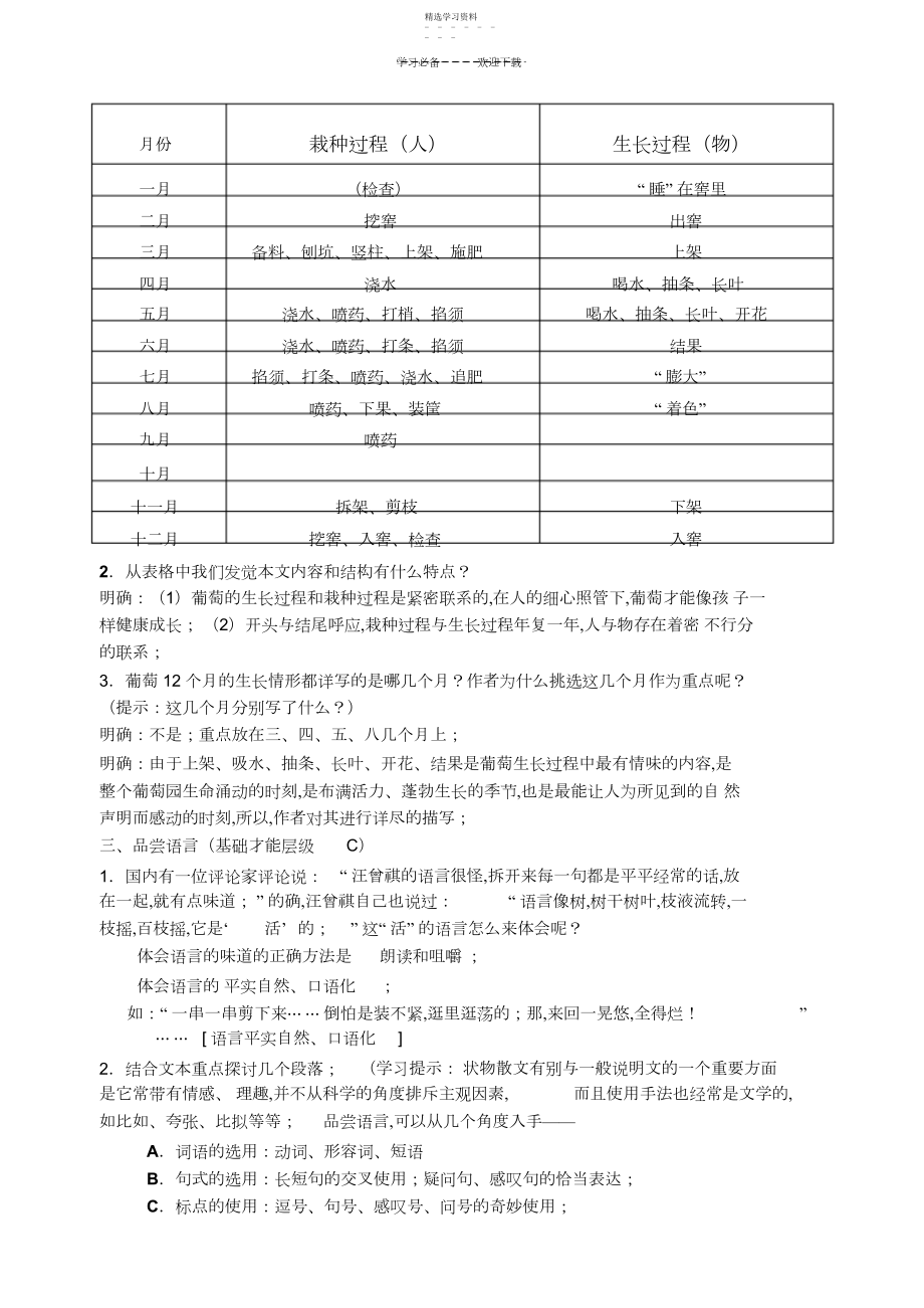 2022年葡萄月令导学案教师版.docx_第2页