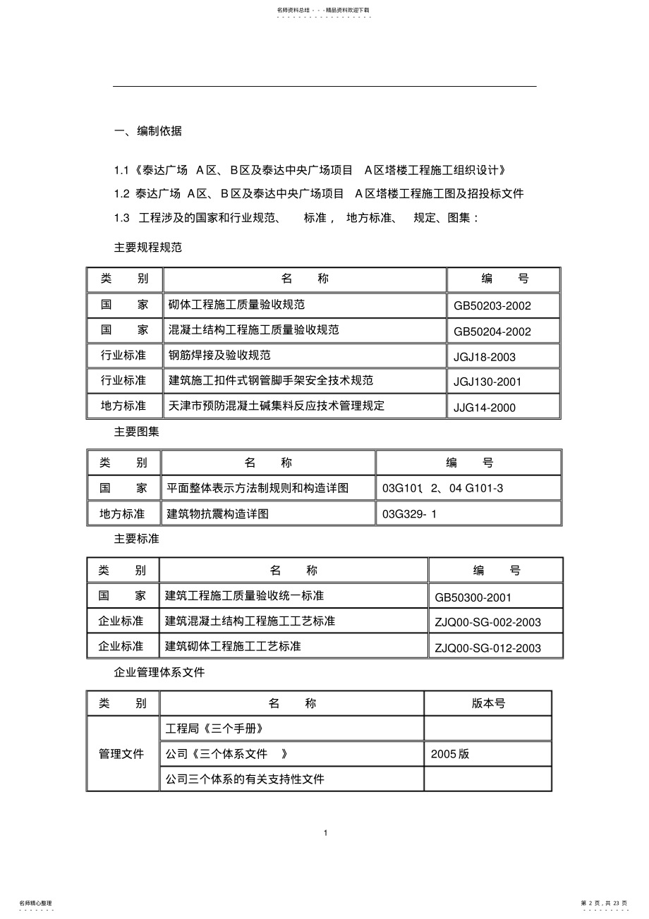 2022年二次结构施工方案 .pdf_第2页