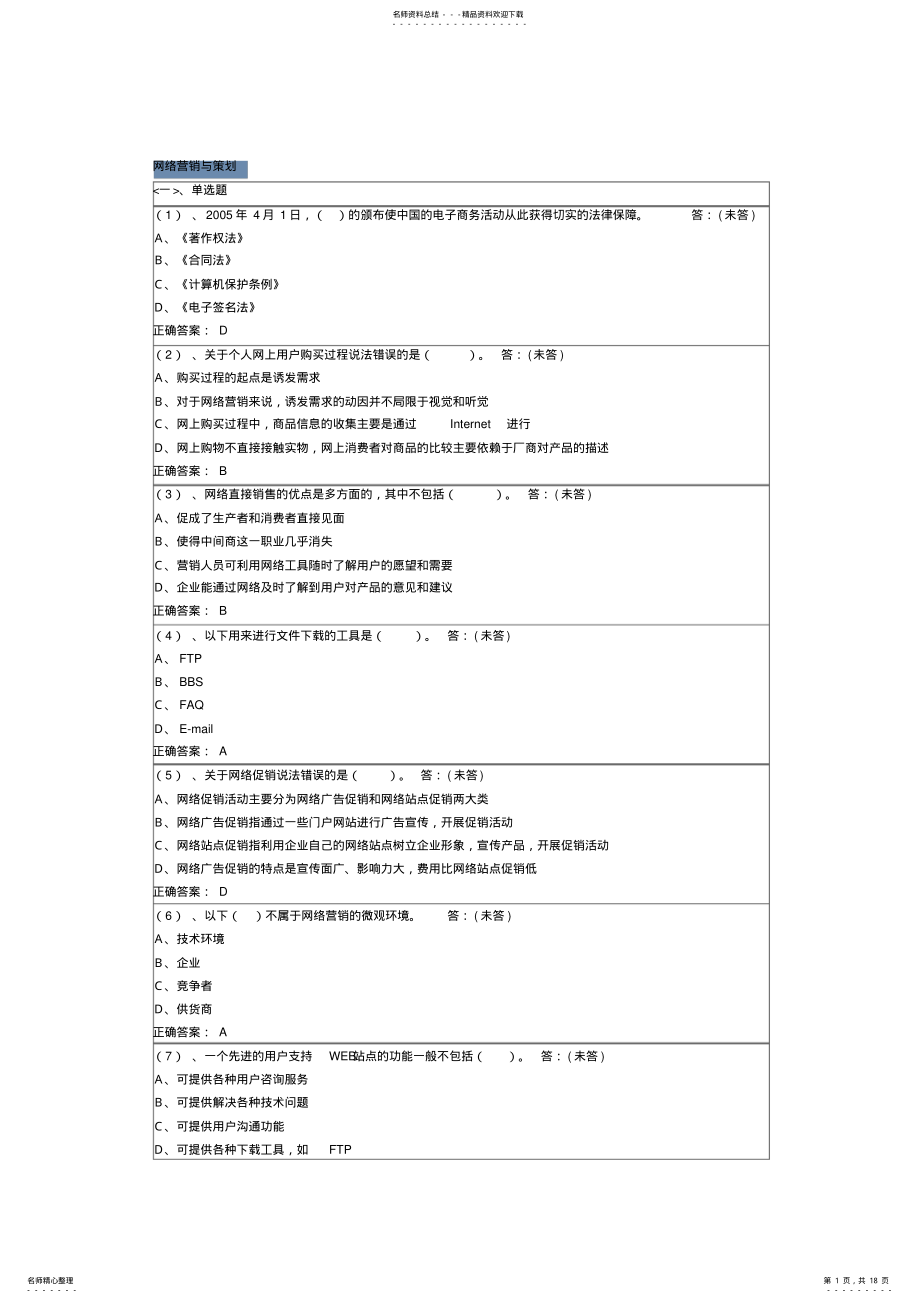 2022年网络营销与策划试题 .pdf_第1页