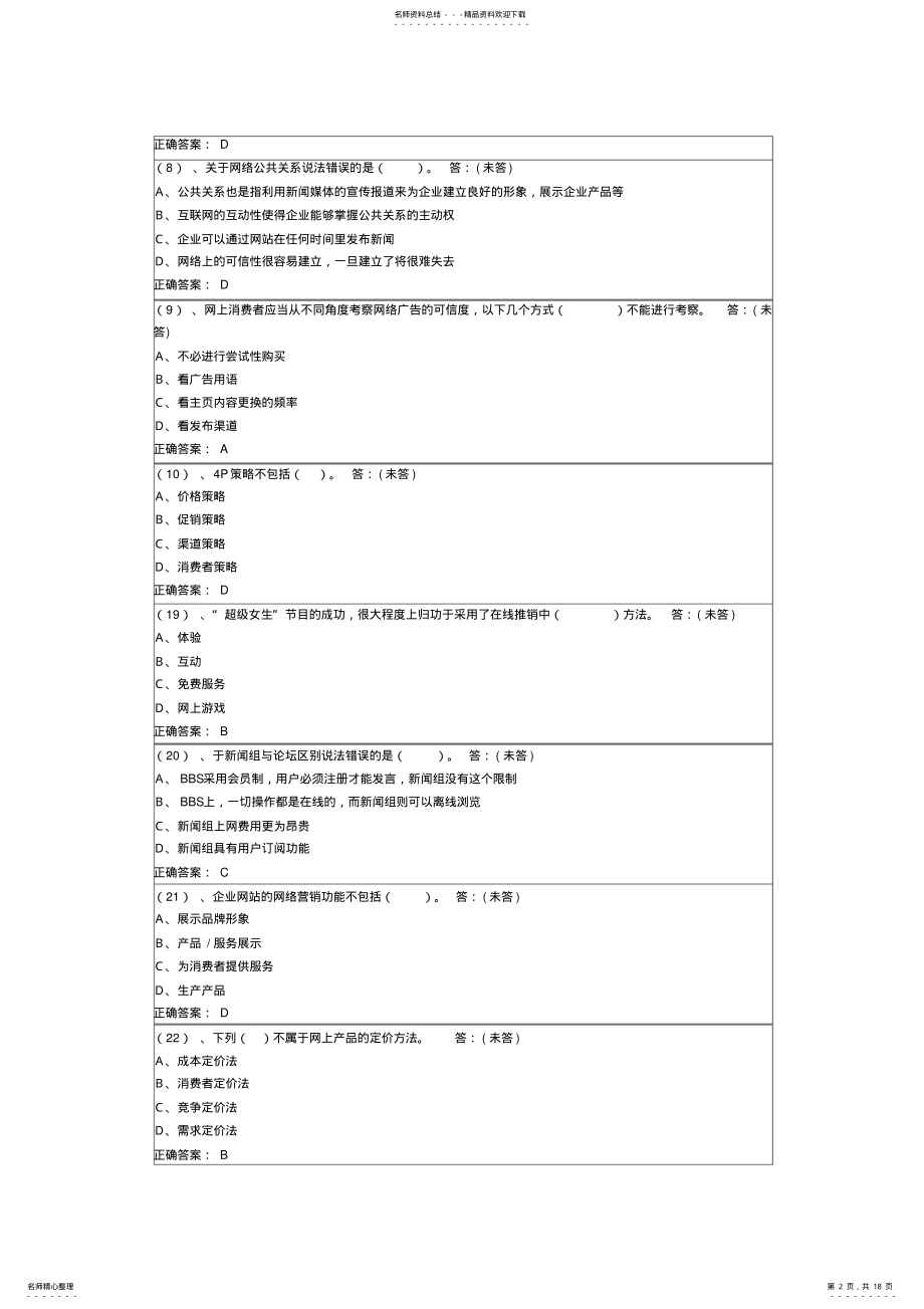 2022年网络营销与策划试题 .pdf_第2页