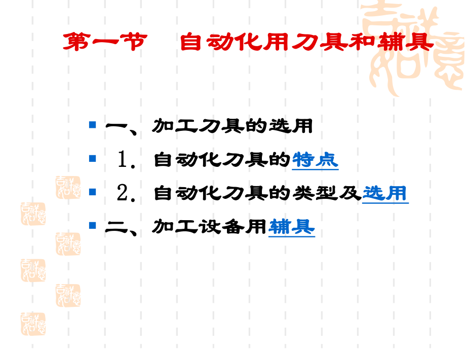 刀具自动化解读ppt课件.ppt_第2页