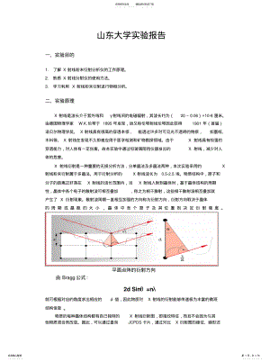 2022年二氧化钛的X射线粉末衍射分析 .pdf