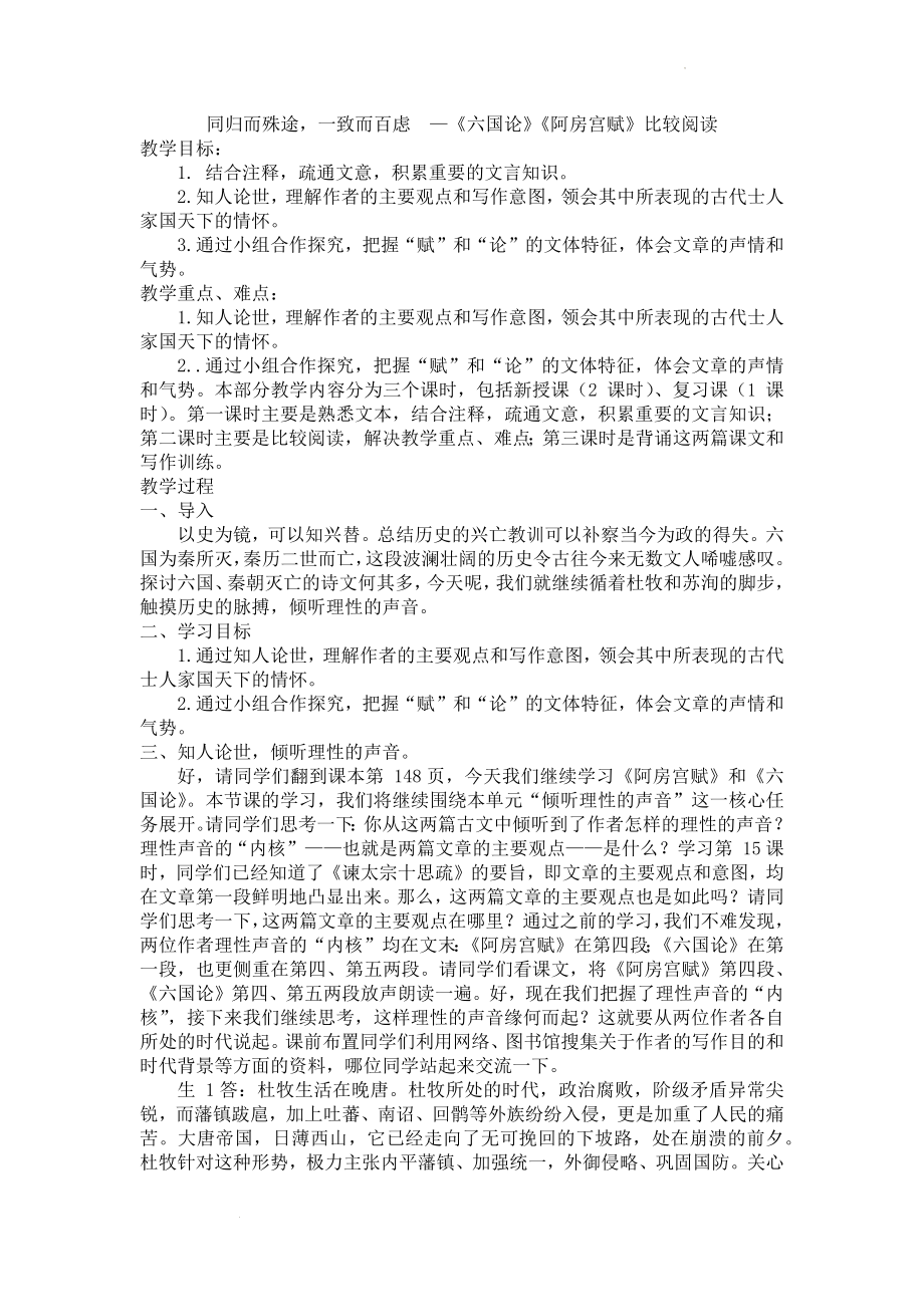 16《六国论》《阿房宫赋》比较阅读教学设计--统编版高中语文必修下册.docx_第1页