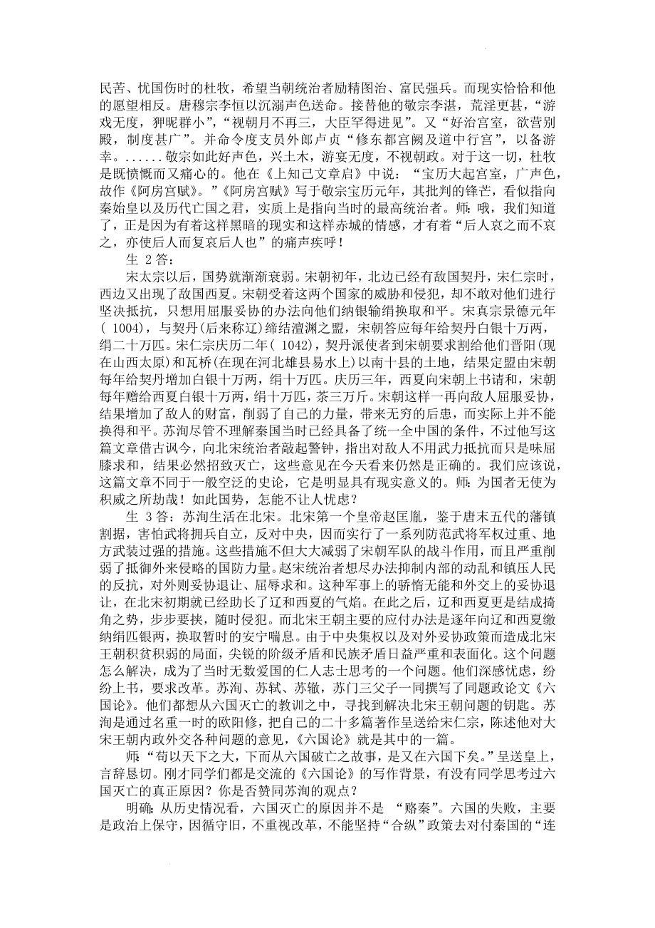 16《六国论》《阿房宫赋》比较阅读教学设计--统编版高中语文必修下册.docx_第2页