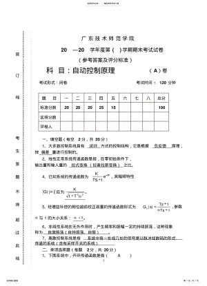 2022年自动控制原理试题答案 .pdf