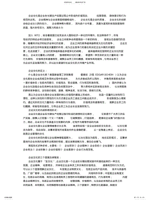 2022年企业文化在企业发展中的作用 .pdf