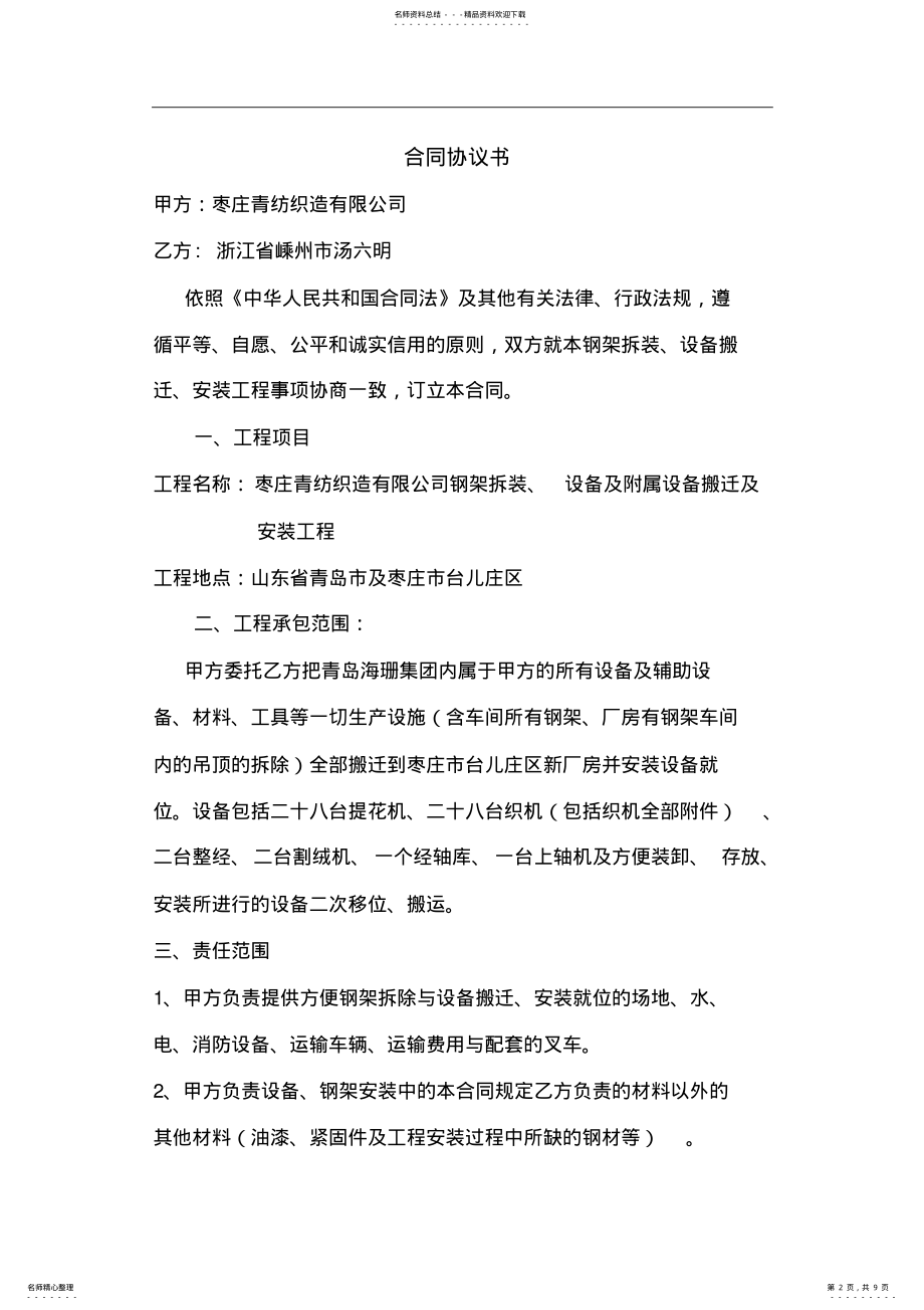 2022年设备搬迁及安装合同的模板 .pdf_第2页