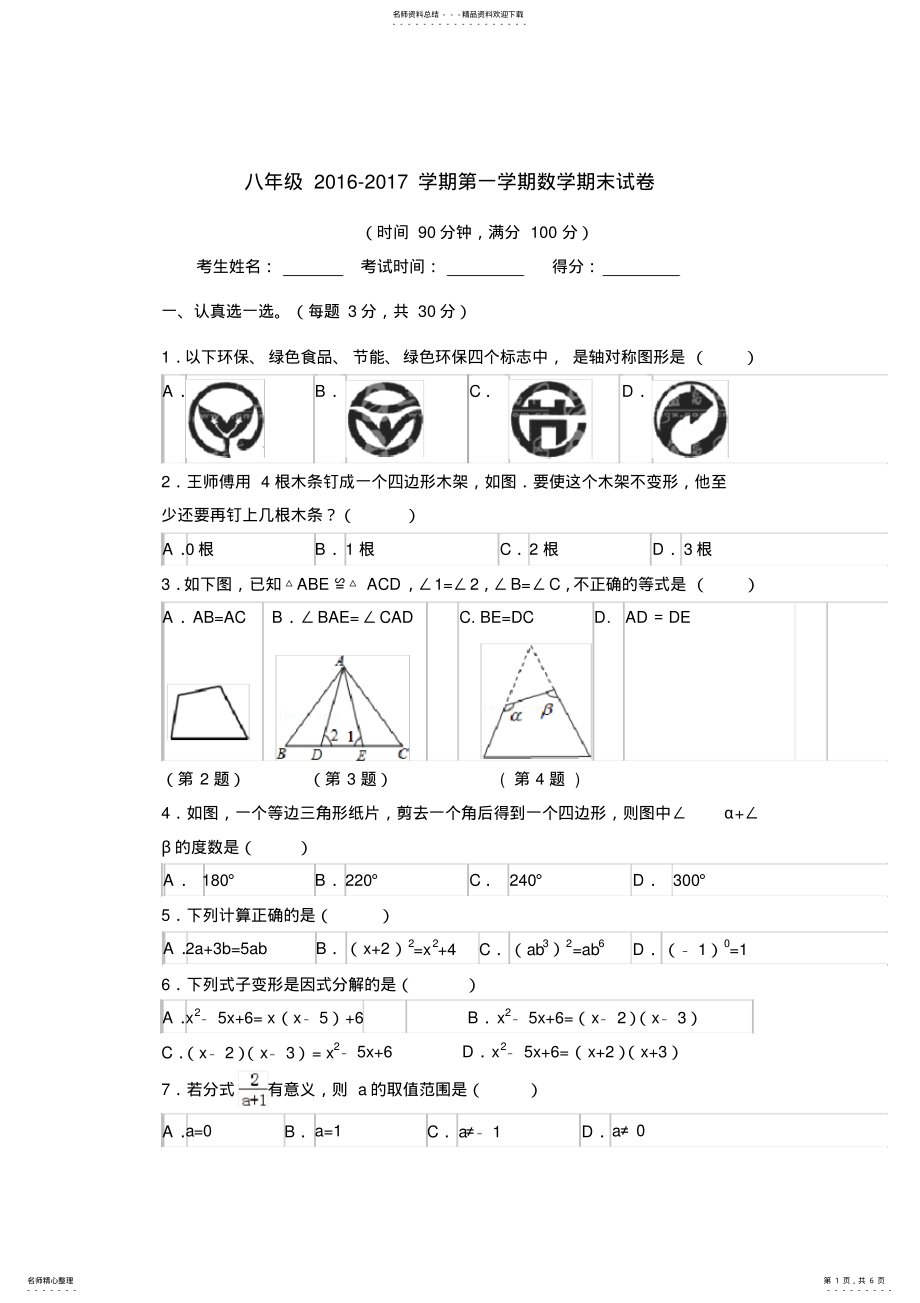 2022年八年级上册数学期末试卷含答案 .pdf_第1页