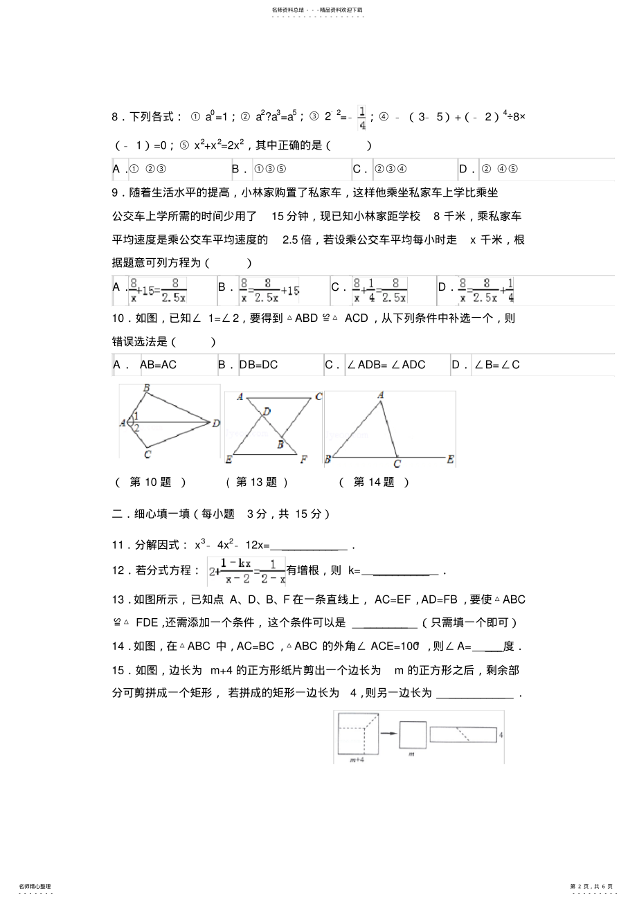 2022年八年级上册数学期末试卷含答案 .pdf_第2页