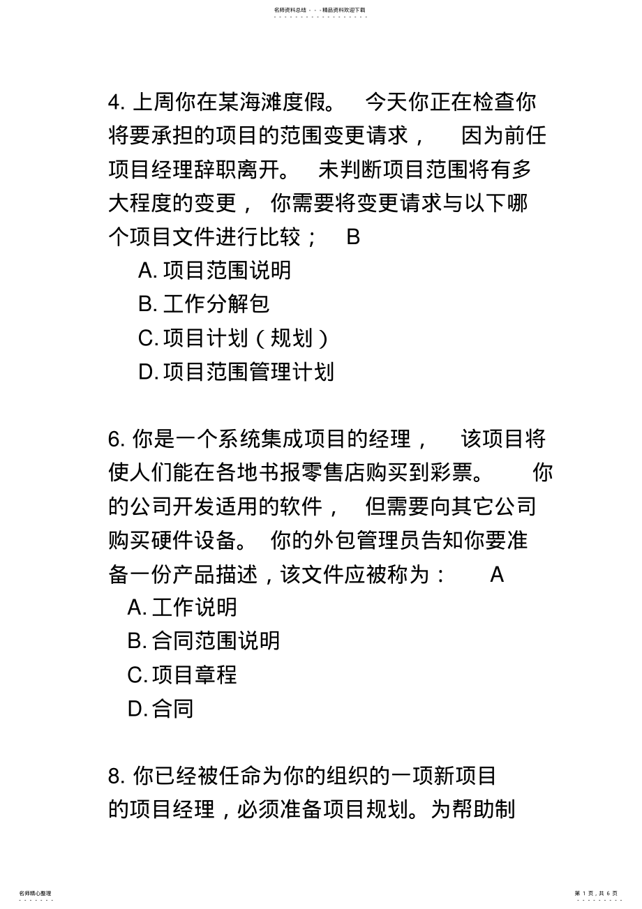 2022年系统集成项目管理题---范围 .pdf_第1页