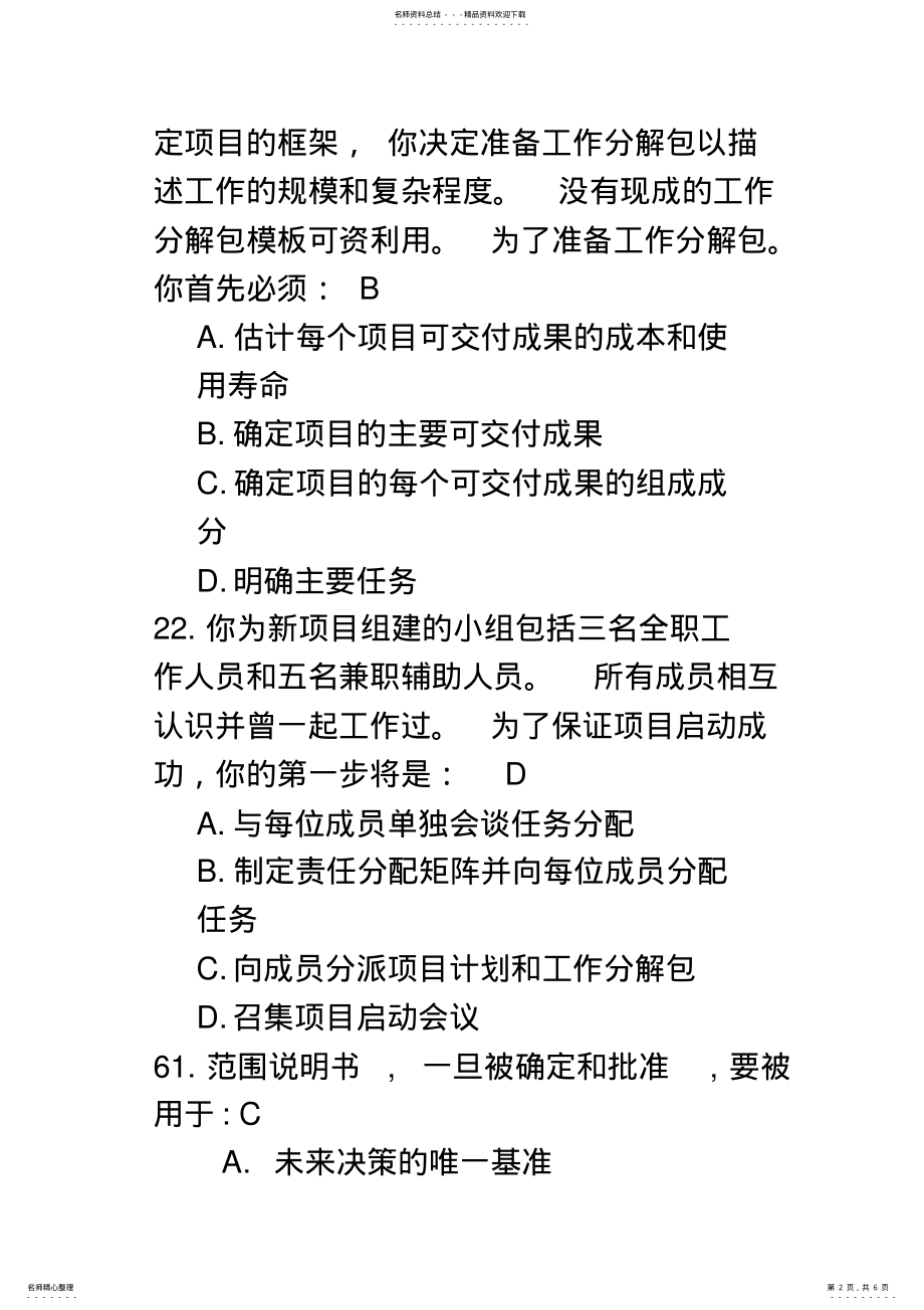 2022年系统集成项目管理题---范围 .pdf_第2页