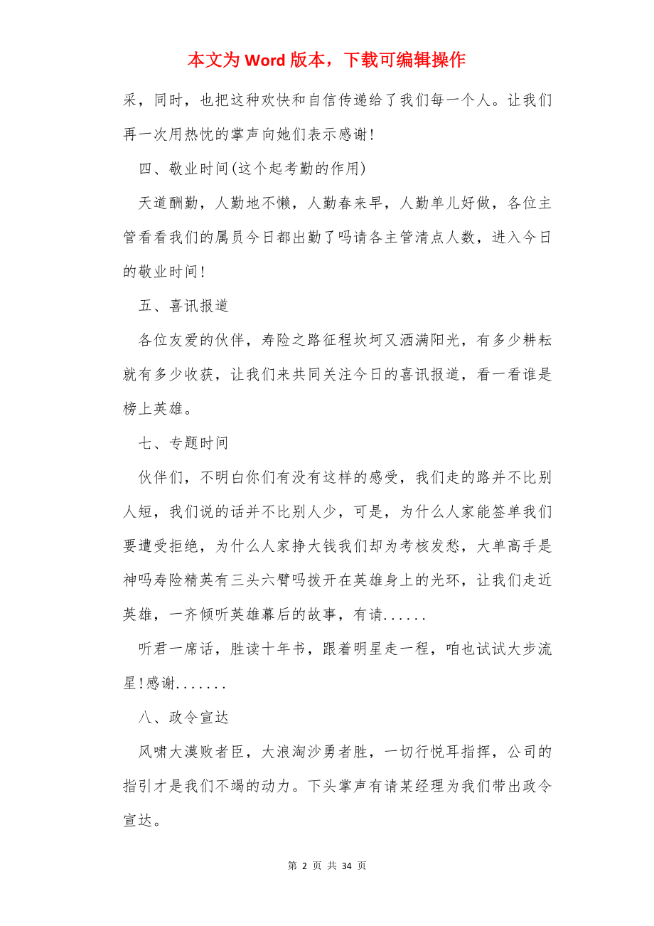 早会主持词 精选15篇.docx_第2页