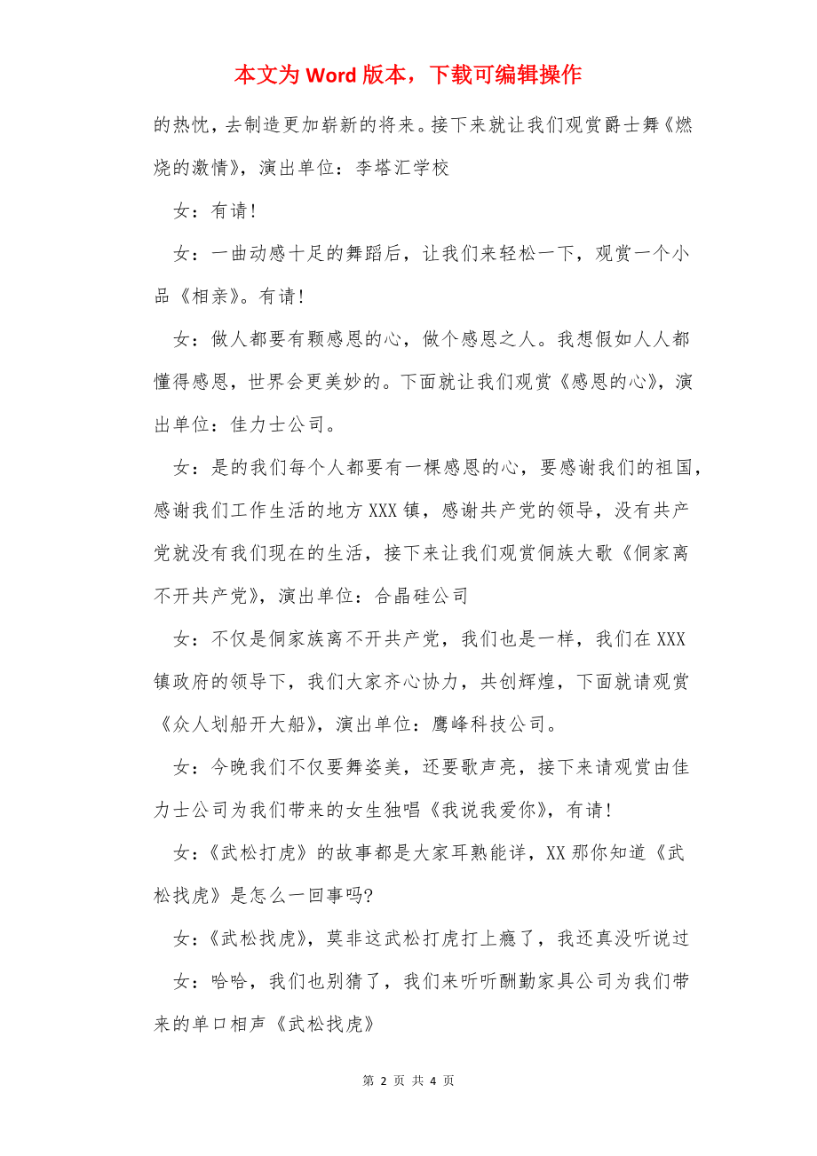 五一晚会单人主持词.docx_第2页