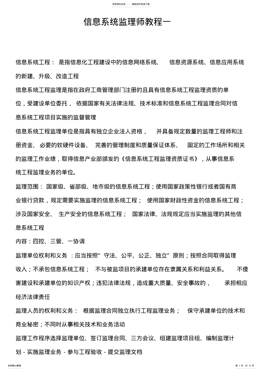 2022年信息系统监理师教程一 .pdf_第1页