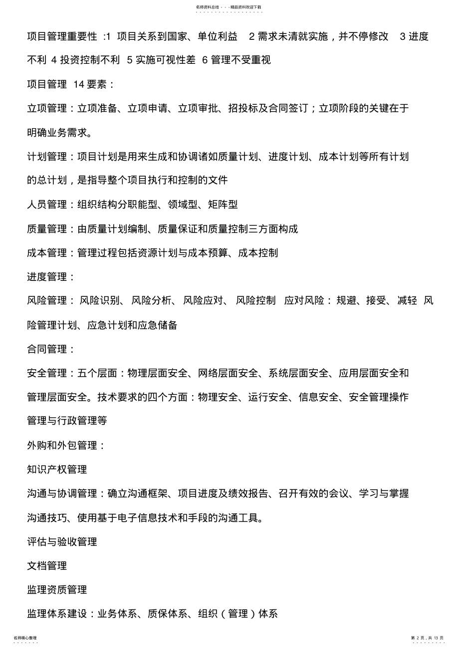 2022年信息系统监理师教程一 .pdf_第2页