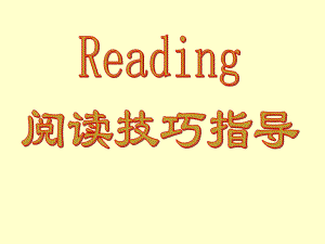 中考英语阅读理解及阅读表达公开课ppt课件.ppt