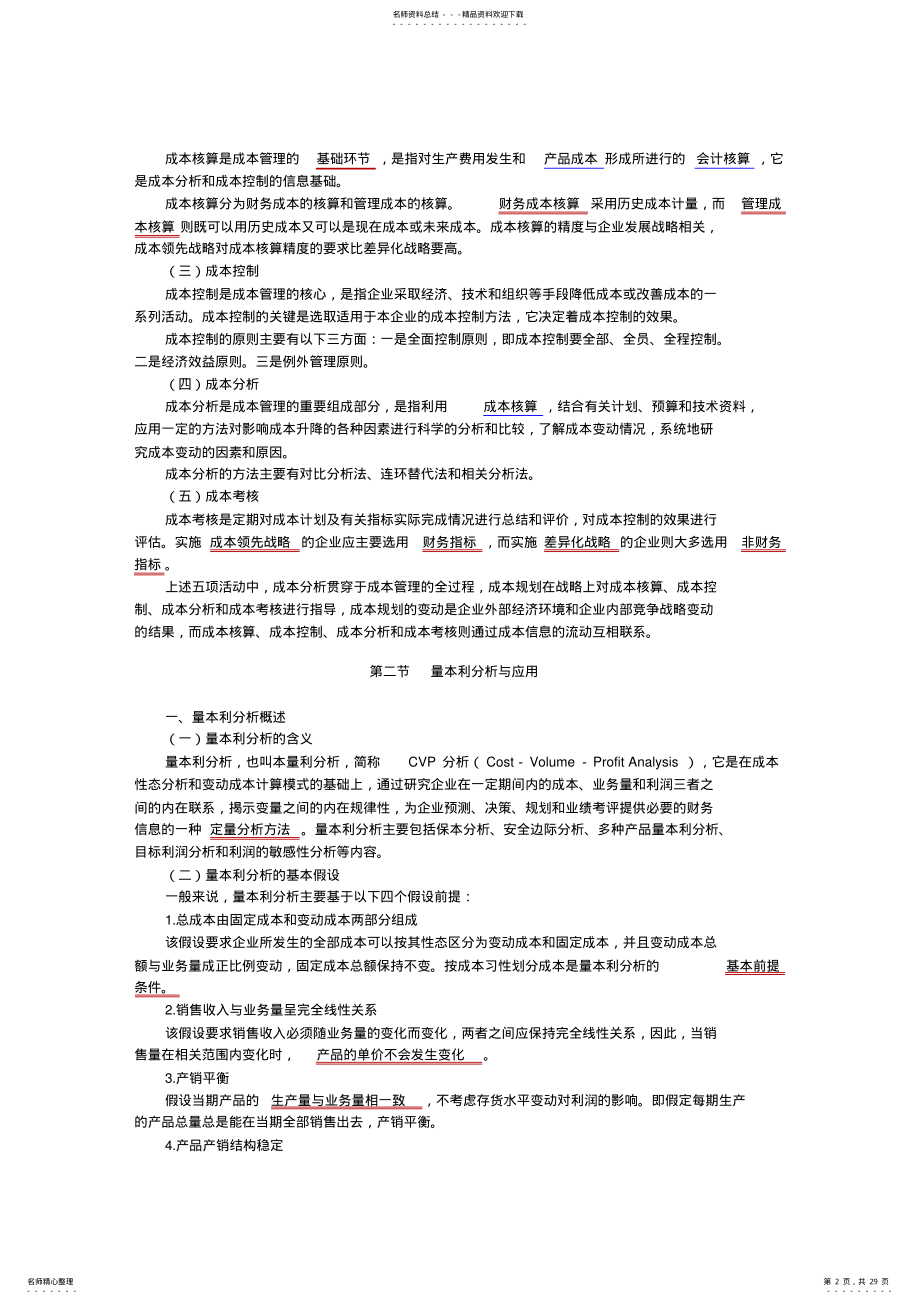 2022年中级会计师成本管理考点归纳总结 .pdf_第2页