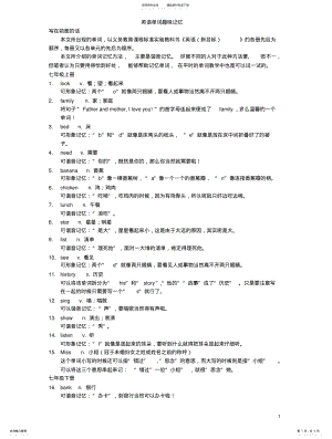 2022年英语单词趣味记忆 .pdf