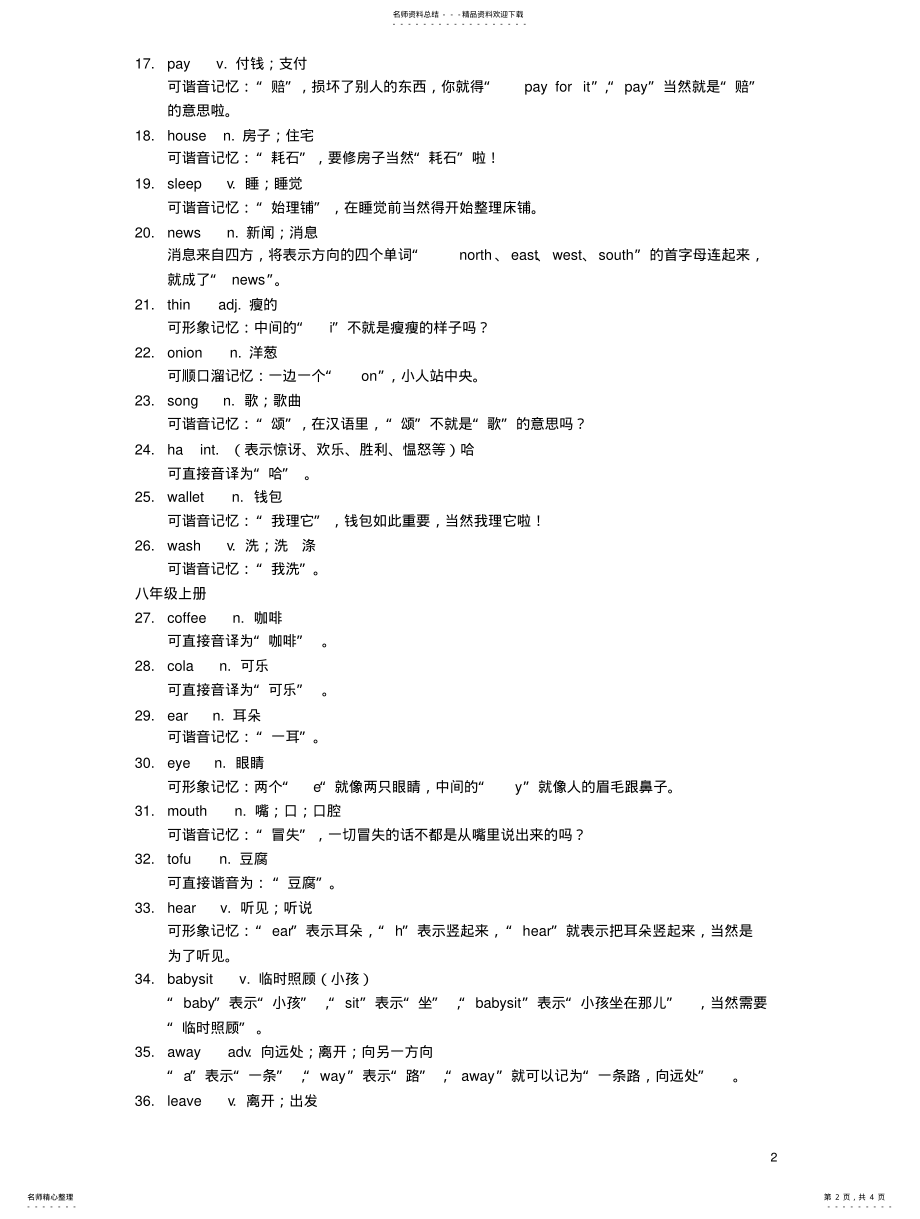 2022年英语单词趣味记忆 .pdf_第2页