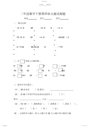 2022年人教版小学二年级数学下册第四单元测试题.docx